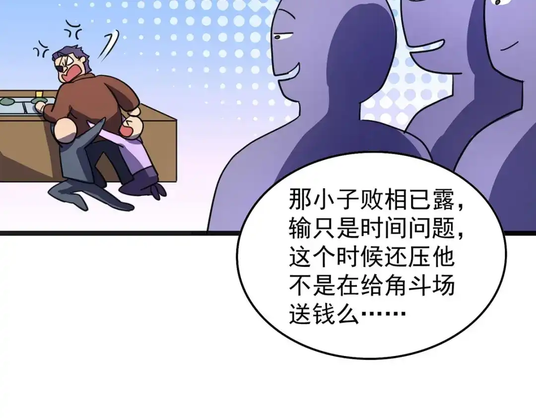 《我杀怪就变强》第21话 一刀秒杀 第14页