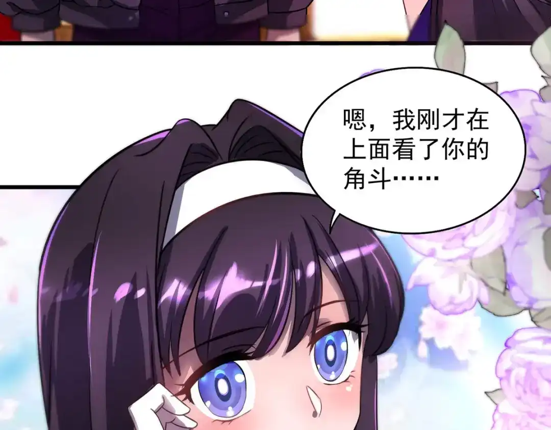 《我杀怪就变强》第22话 她喜欢我？ 第36页