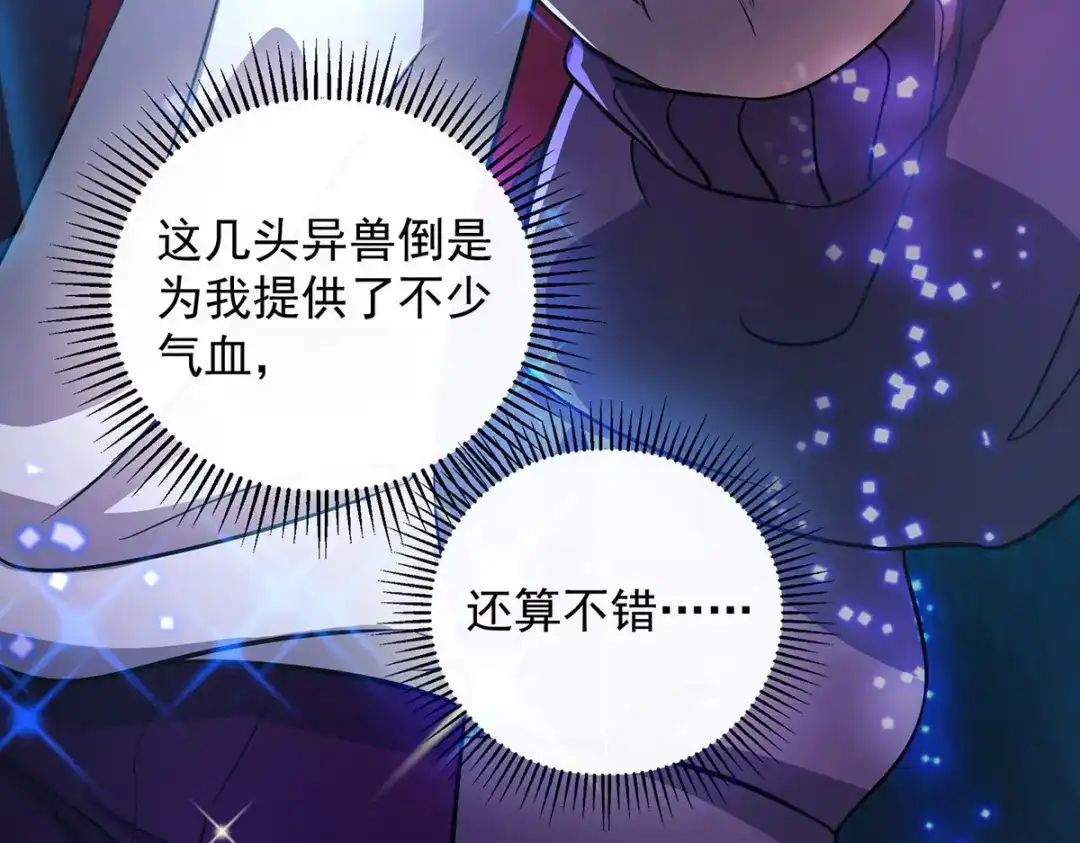 《我杀怪就变强》第22话 她喜欢我？ 第16页