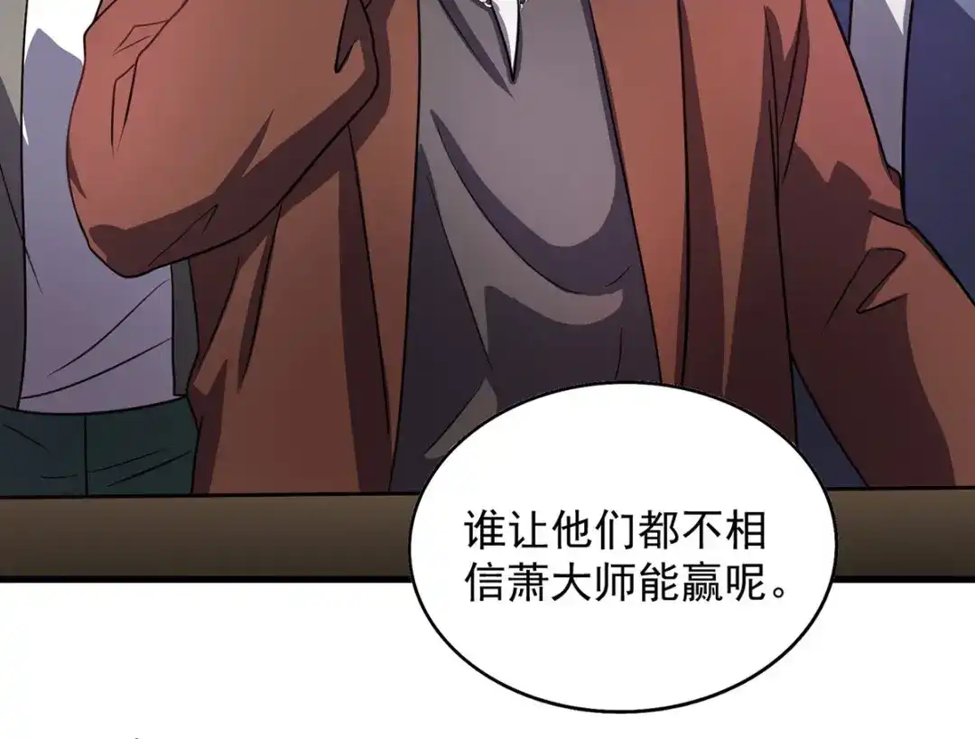 《我杀怪就变强》第22话 她喜欢我？ 第28页