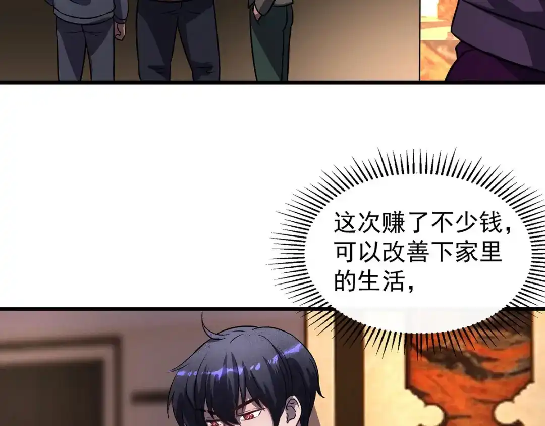 《我杀怪就变强》第22话 她喜欢我？ 第30页