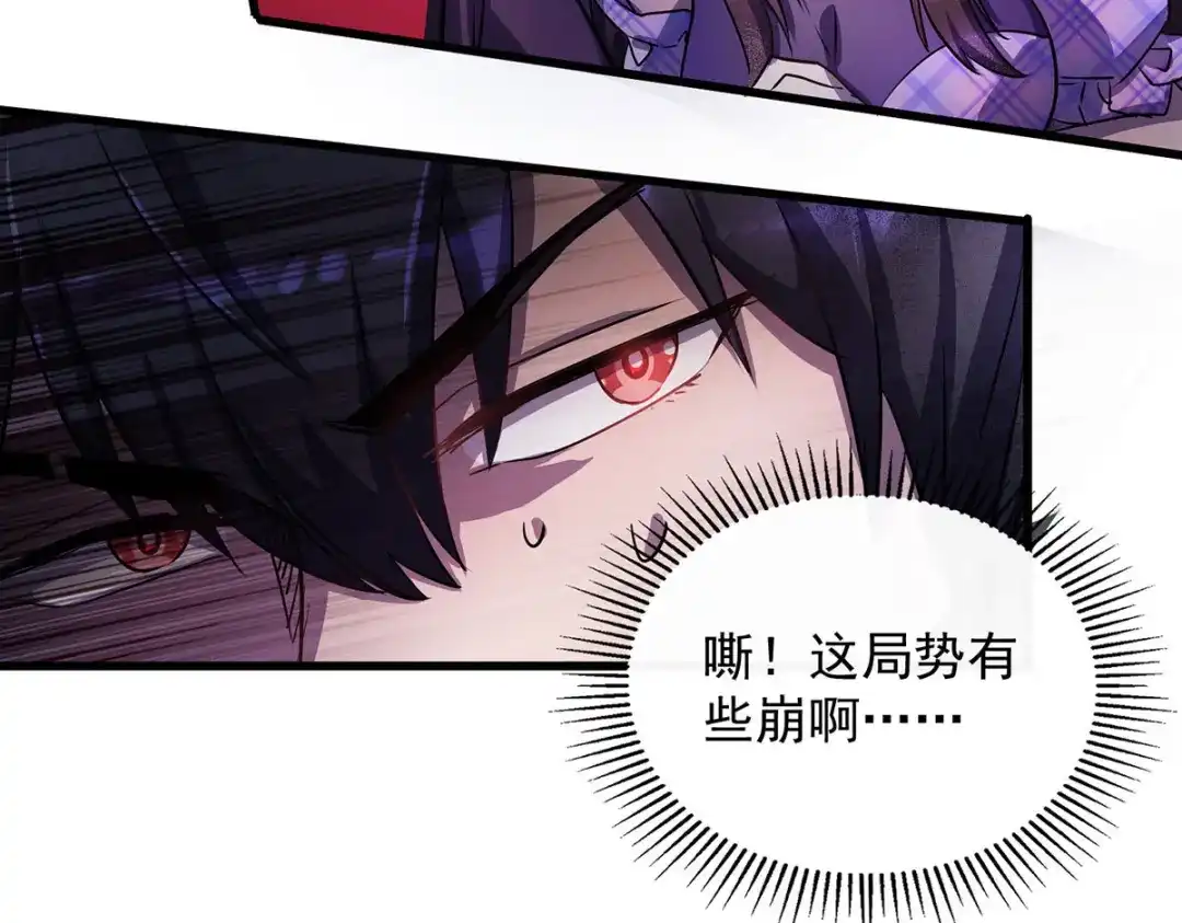 《我杀怪就变强》 第23话 暮者之森 第58页