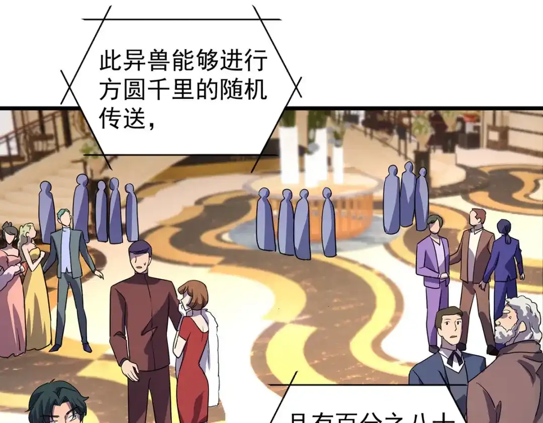 《我杀怪就变强》 第23话 暮者之森 第27页