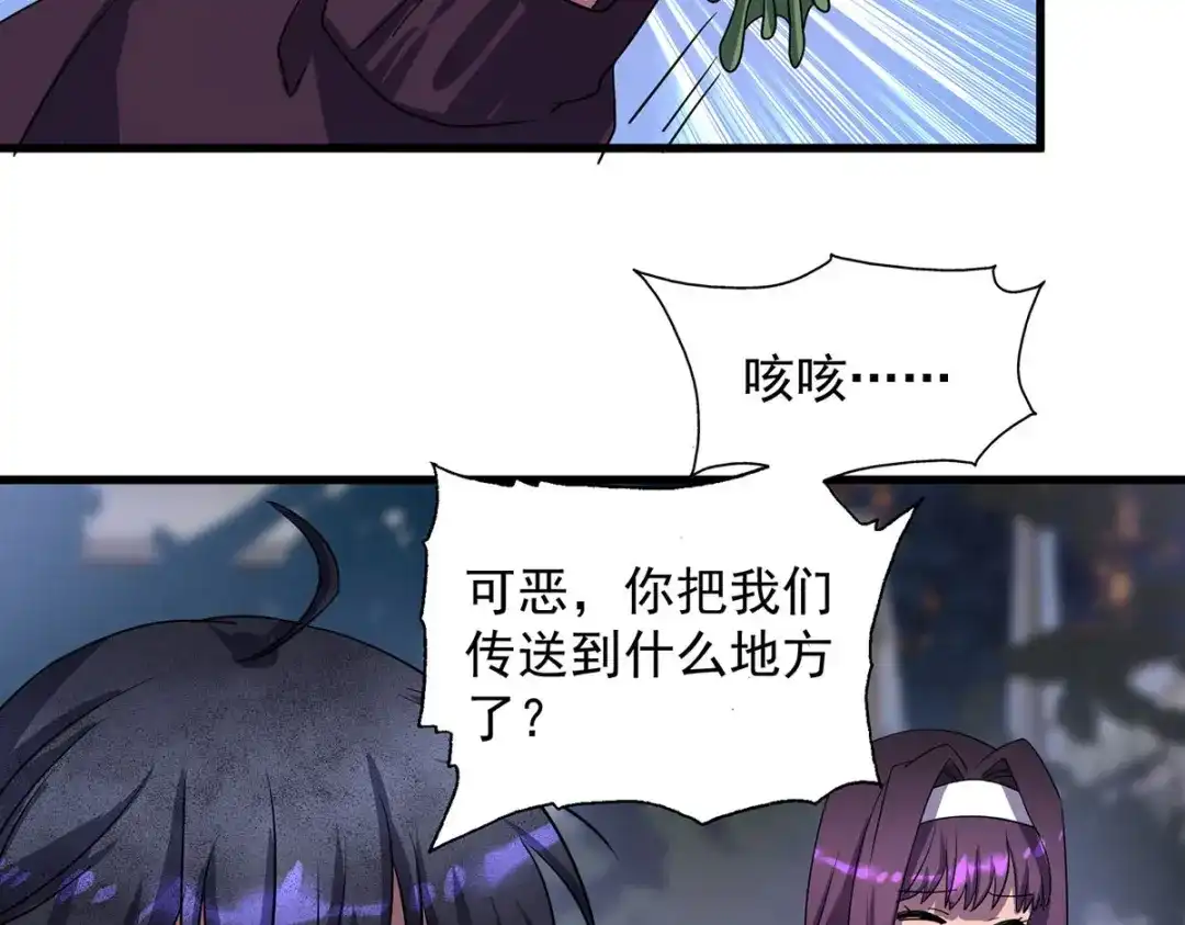 《我杀怪就变强》 第23话 暮者之森 第41页