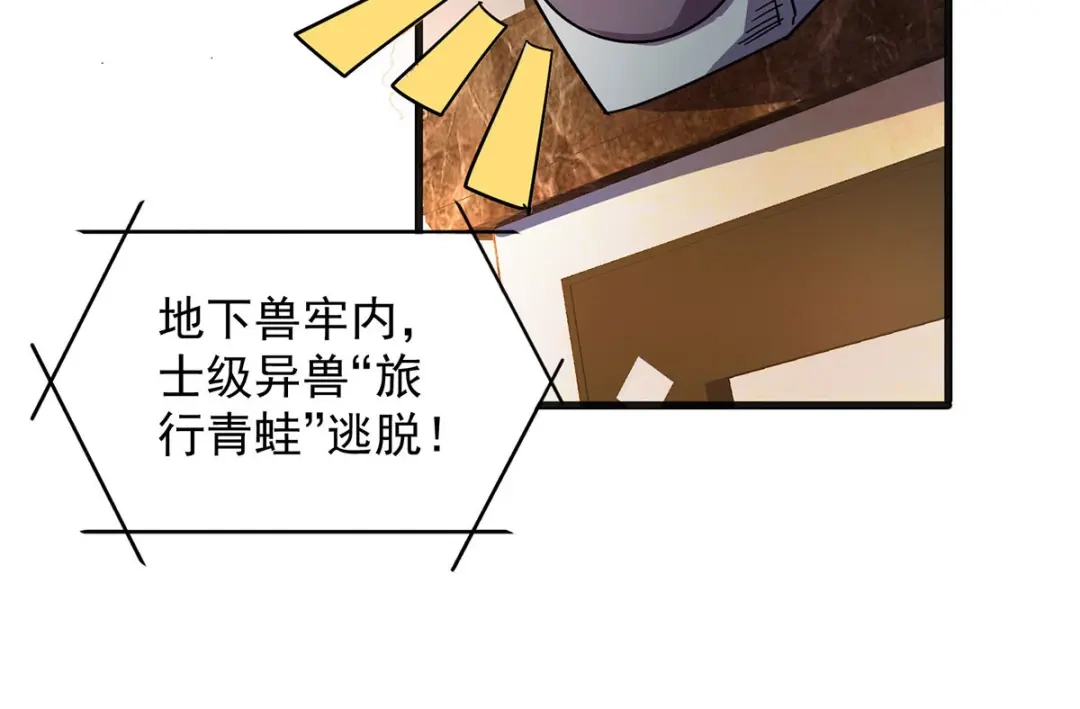 《我杀怪就变强》 第23话 暮者之森 第26页