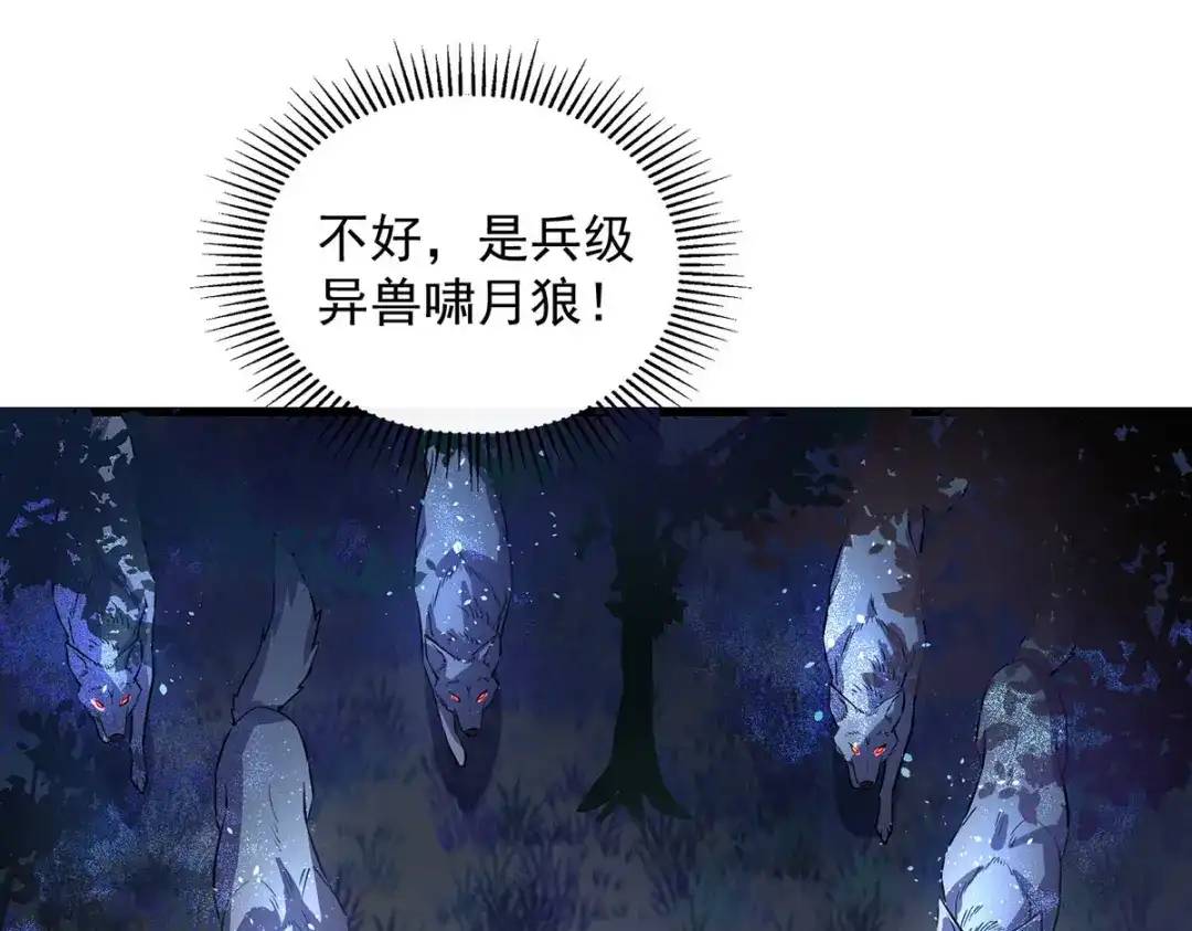 《我杀怪就变强》 第23话 暮者之森 第50页