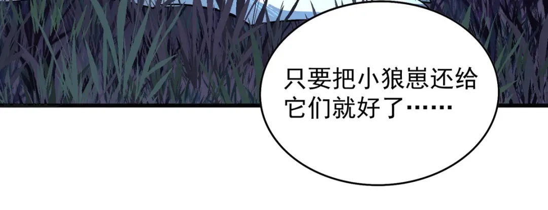 《我杀怪就变强》第24话 目标不是我们 第43页