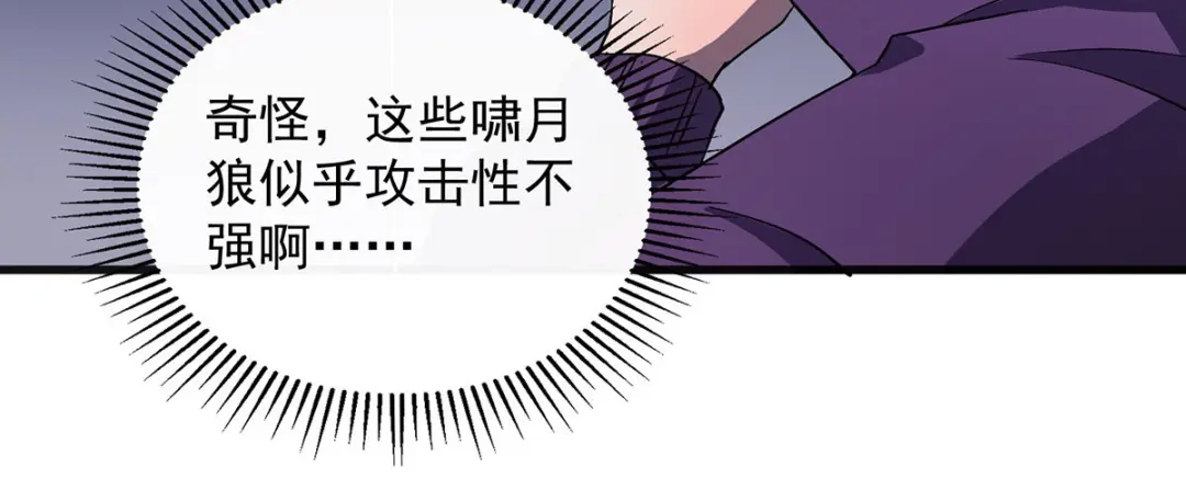 《我杀怪就变强》第24话 目标不是我们 第26页