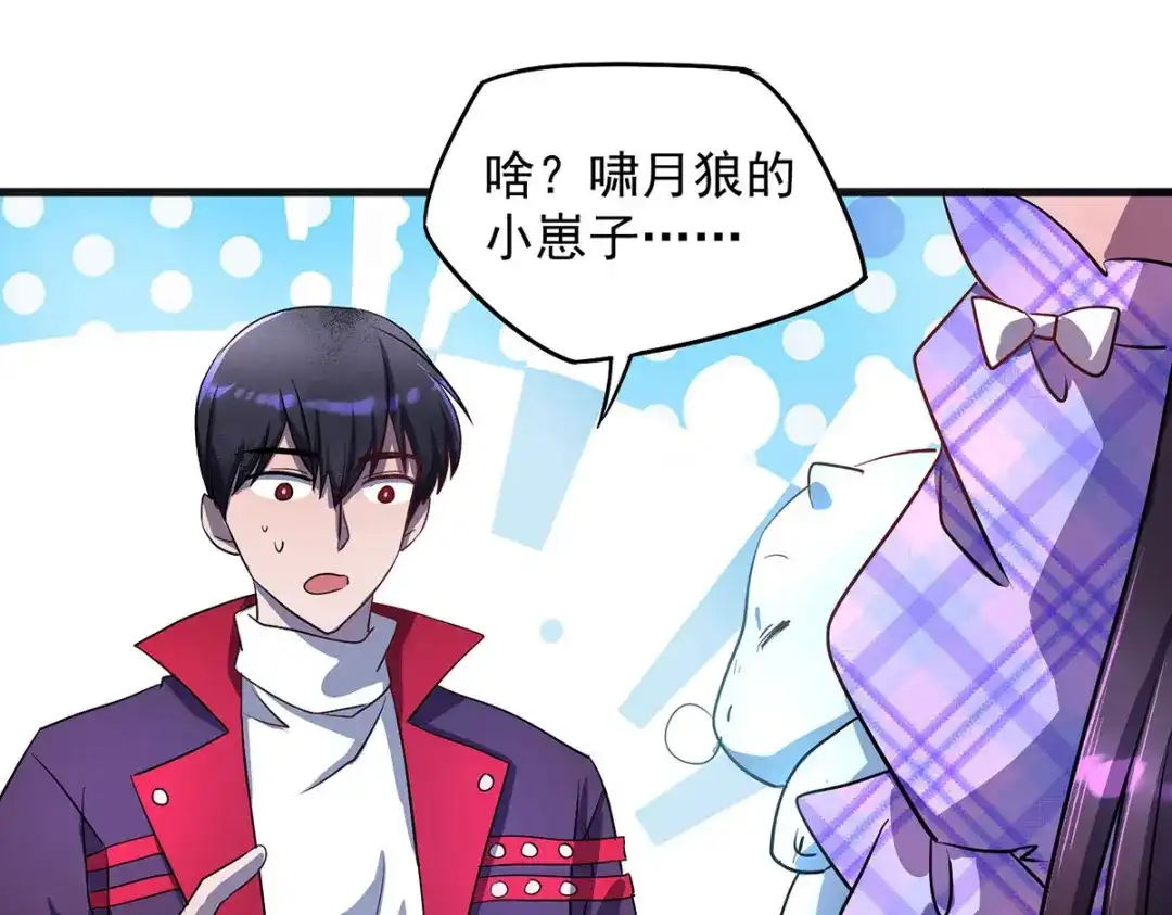 《我杀怪就变强》第24话 目标不是我们 第38页