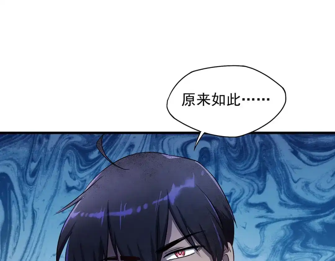 《我杀怪就变强》第24话 目标不是我们 第45页