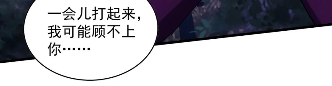 《我杀怪就变强》第24话 目标不是我们 第8页
