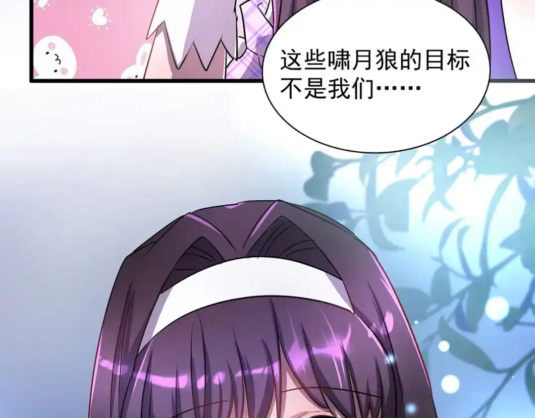 《我杀怪就变强》第24话 目标不是我们 第33页