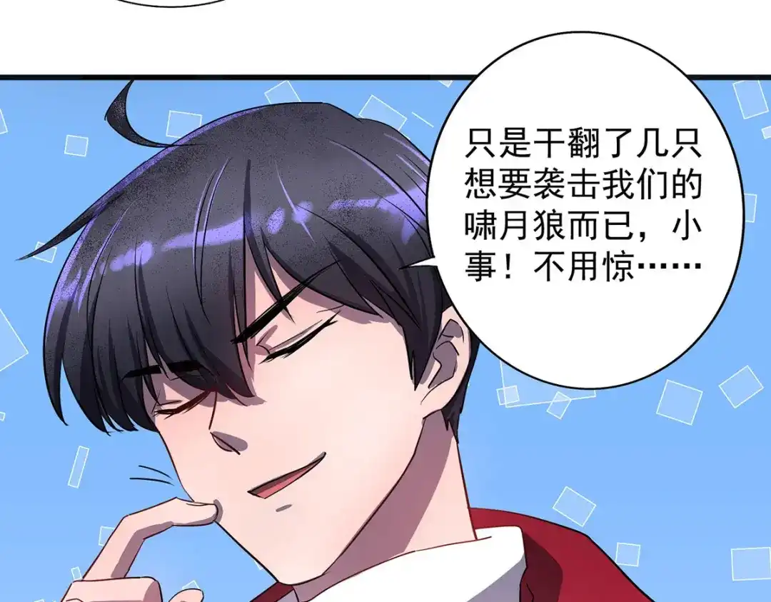 《我杀怪就变强》第24话 目标不是我们 第29页