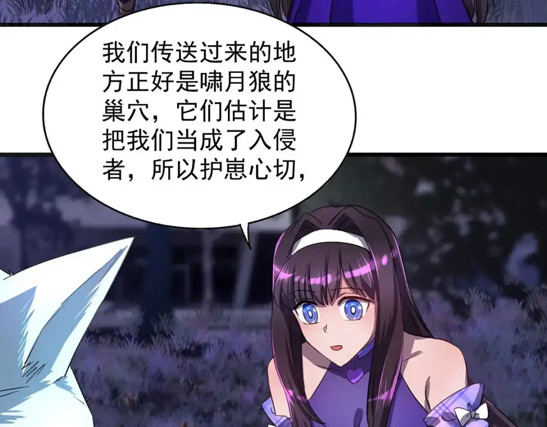 《我杀怪就变强》第24话 目标不是我们 第41页