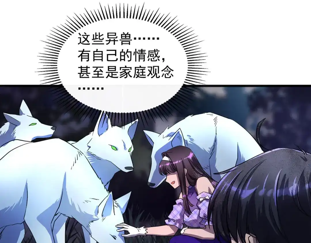 《我杀怪就变强》第25话 偷猎者 第1页