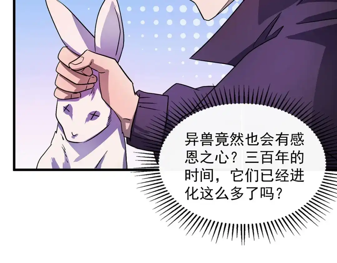 《我杀怪就变强》第25话 偷猎者 第12页