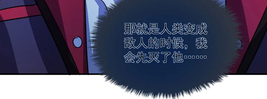 《我杀怪就变强》第26话 人不如兽 第42页