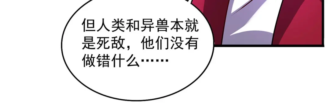 《我杀怪就变强》第26话 人不如兽 第11页