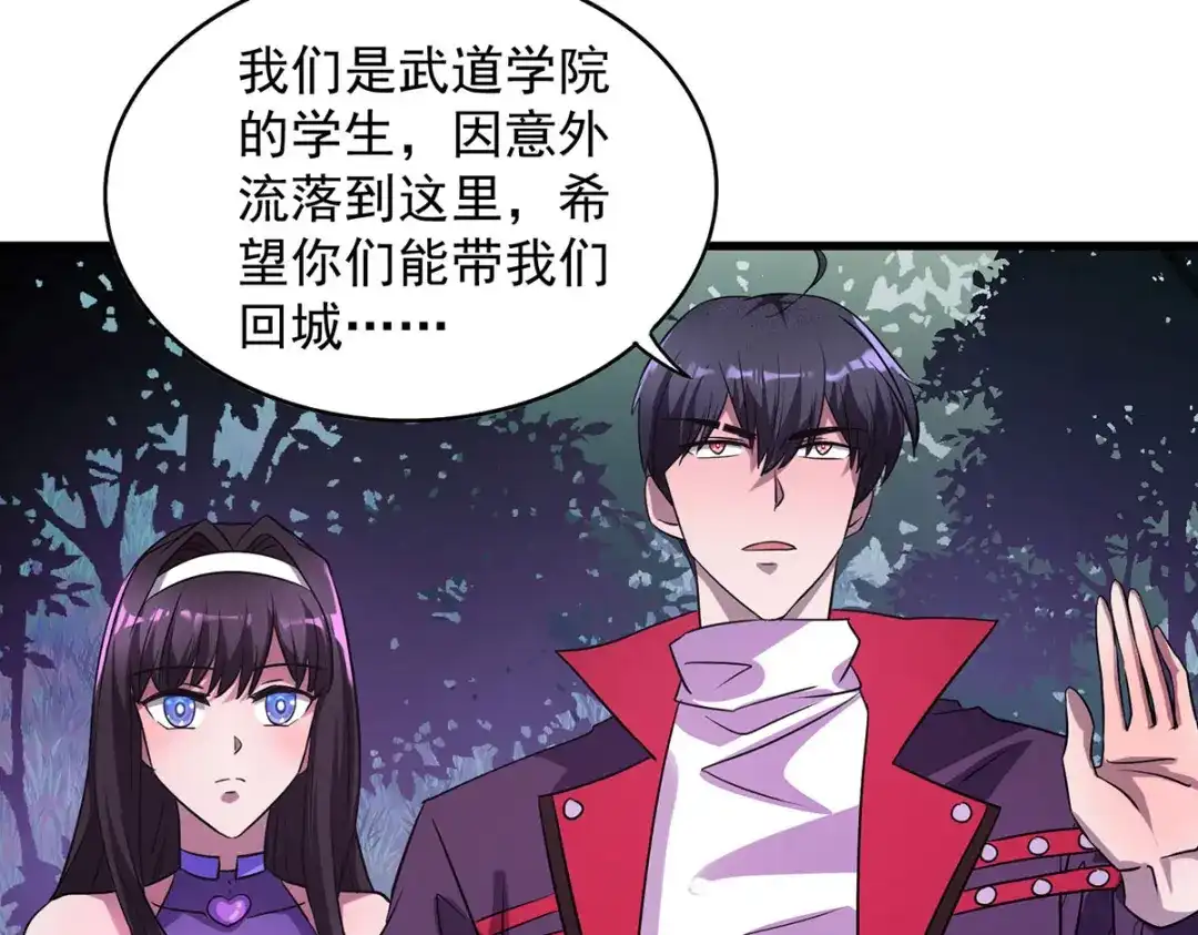 《我杀怪就变强》第26话 人不如兽 第27页