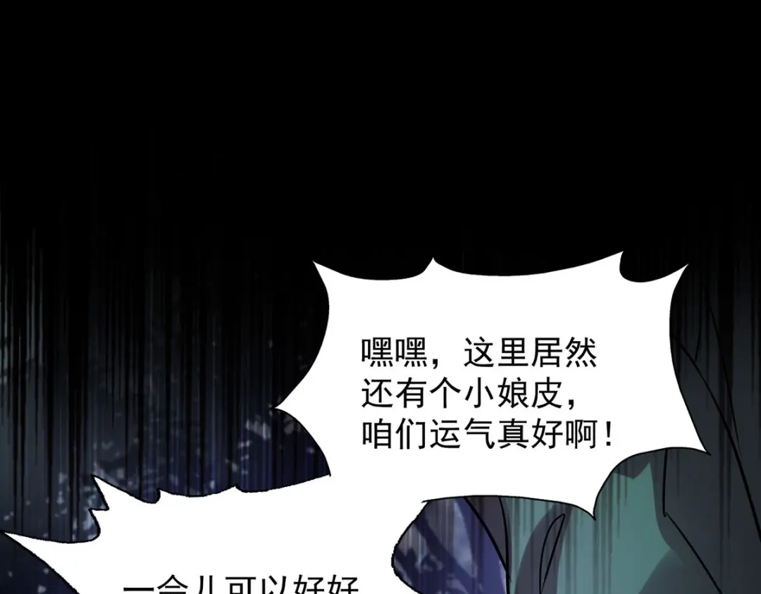 《我杀怪就变强》第26话 人不如兽 第34页