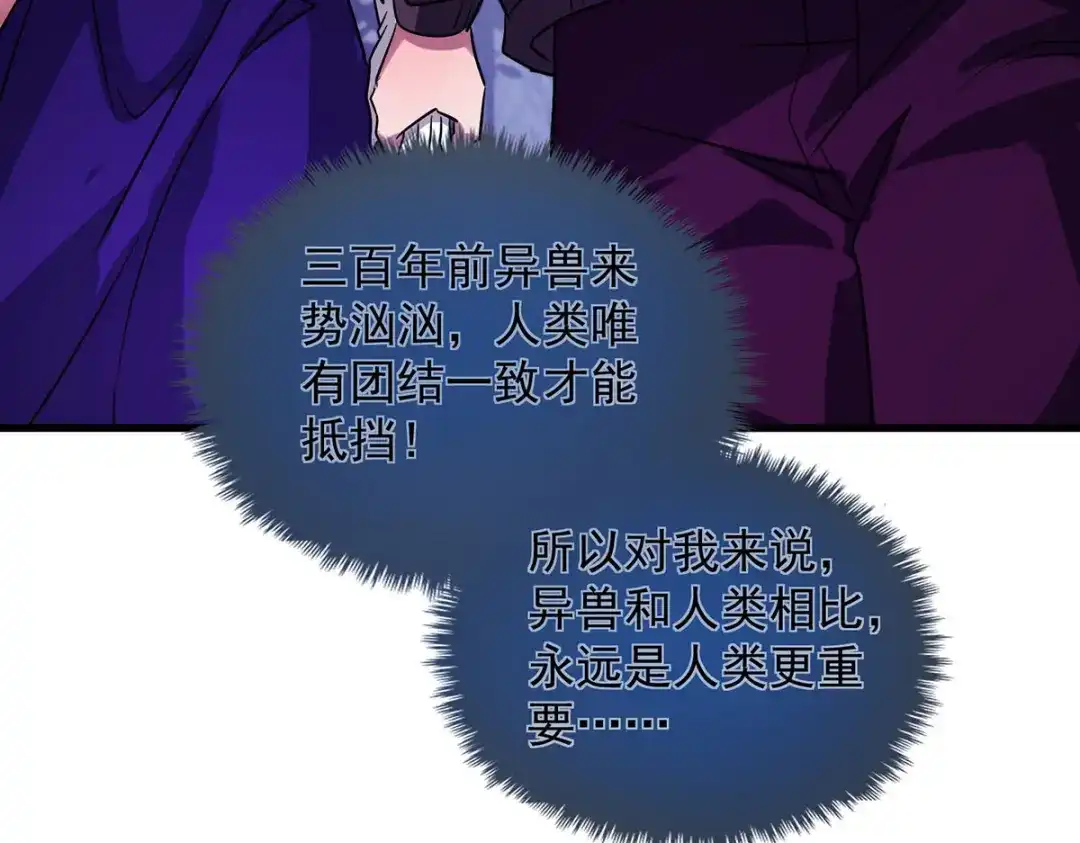 《我杀怪就变强》第26话 人不如兽 第21页