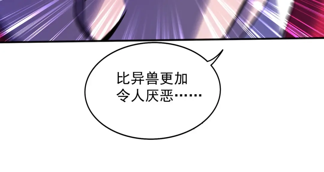 《我杀怪就变强》第26话 人不如兽 第48页
