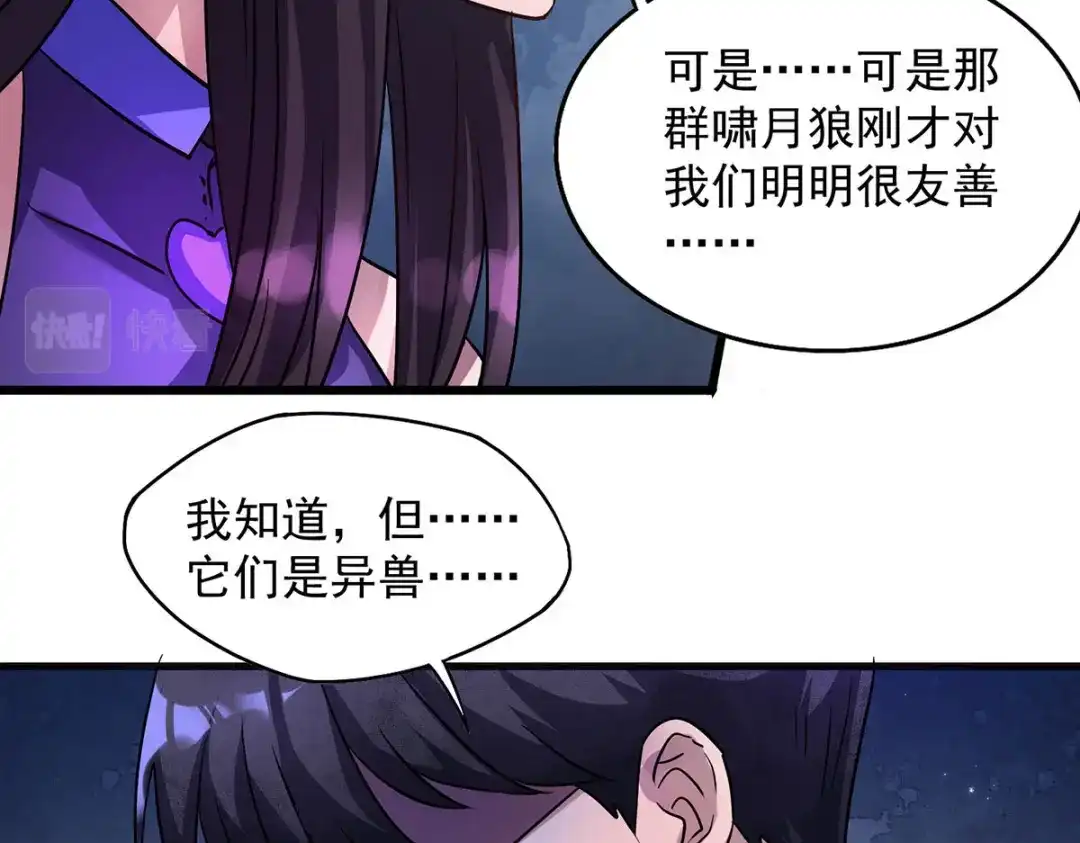 《我杀怪就变强》第26话 人不如兽 第13页