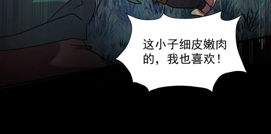 《我杀怪就变强》第26话 人不如兽 第37页