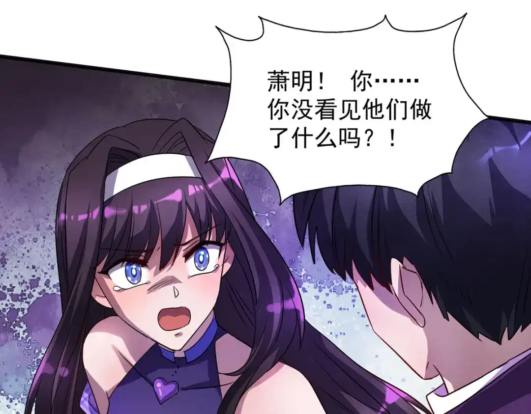 《我杀怪就变强》第26话 人不如兽 第8页