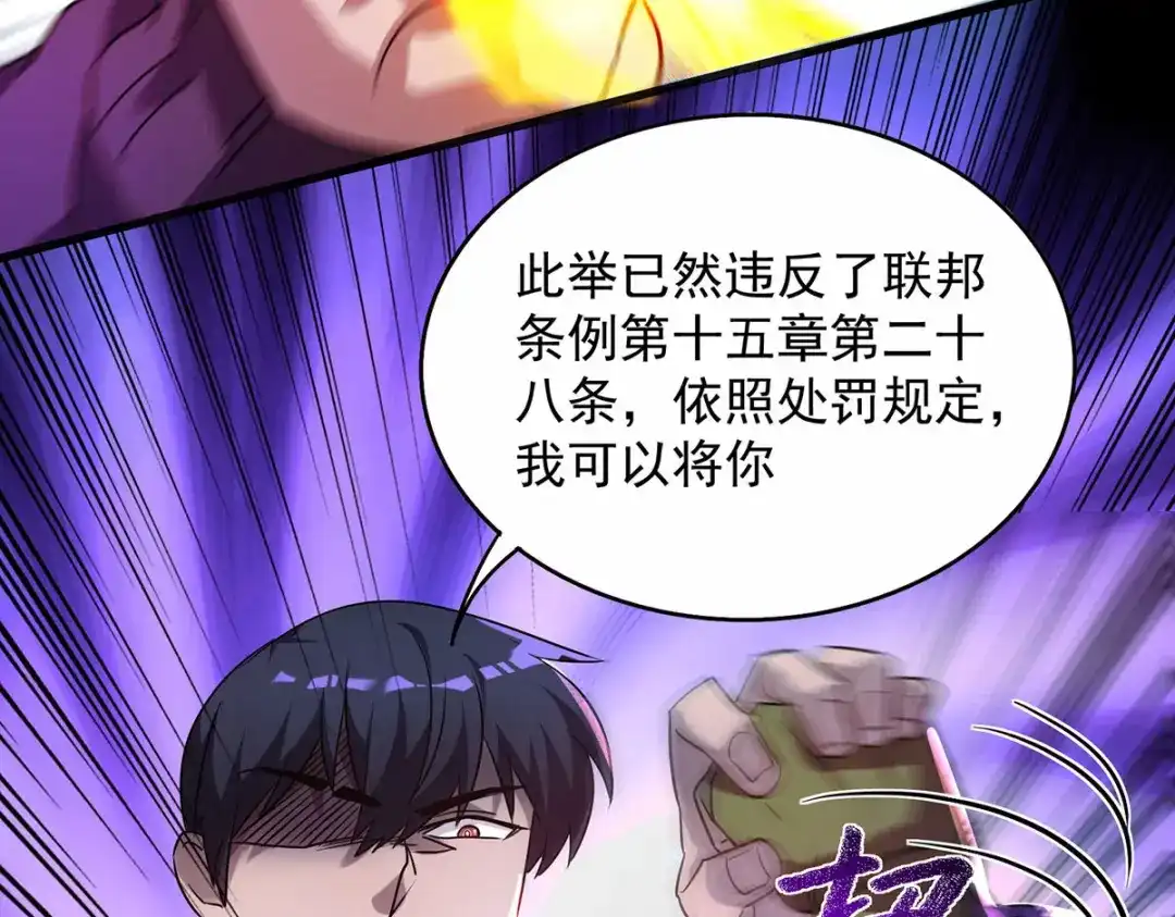 《我杀怪就变强》第27话 一场激斗 第36页