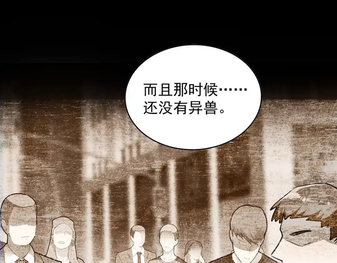 《我杀怪就变强》第28话 血晶 第56页