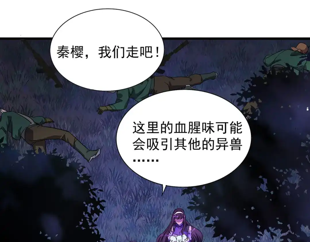 《我杀怪就变强》第28话 血晶 第18页