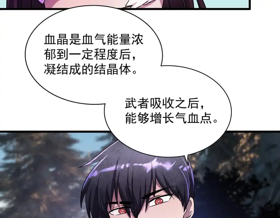 《我杀怪就变强》第28话 血晶 第15页
