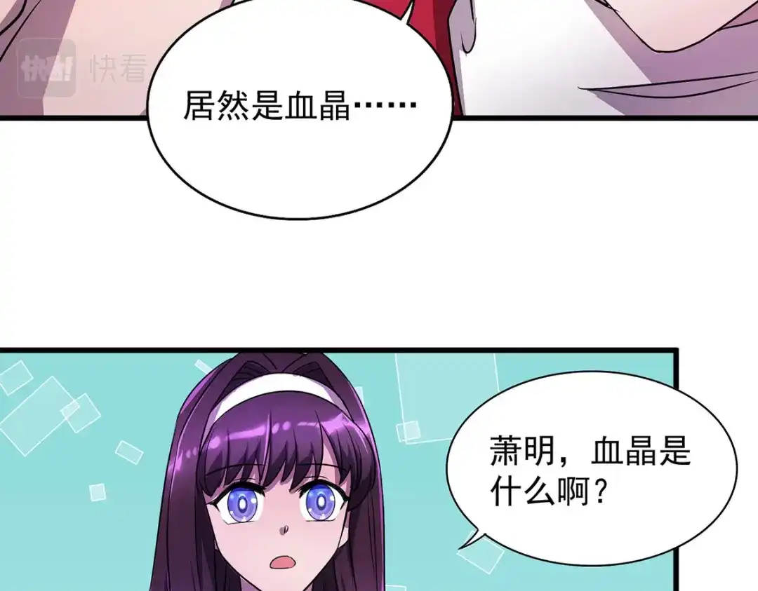 《我杀怪就变强》第28话 血晶 第13页