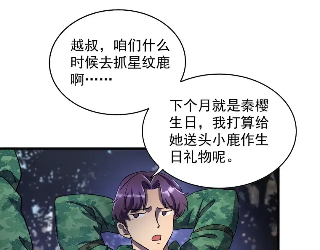 《我杀怪就变强》第28话 血晶 第32页
