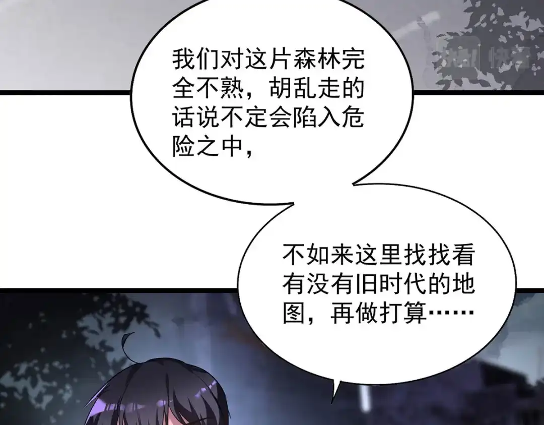 《我杀怪就变强》第28话 血晶 第60页