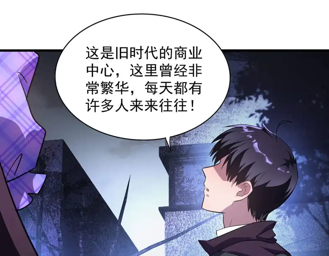 《我杀怪就变强》第28话 血晶 第53页