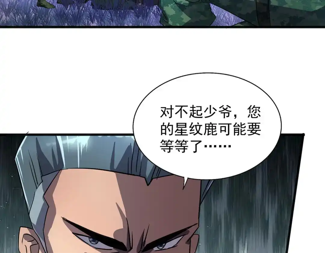 《我杀怪就变强》第28话 血晶 第38页