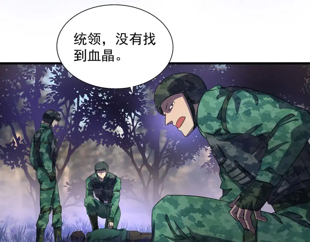 《我杀怪就变强》第28话 血晶 第37页