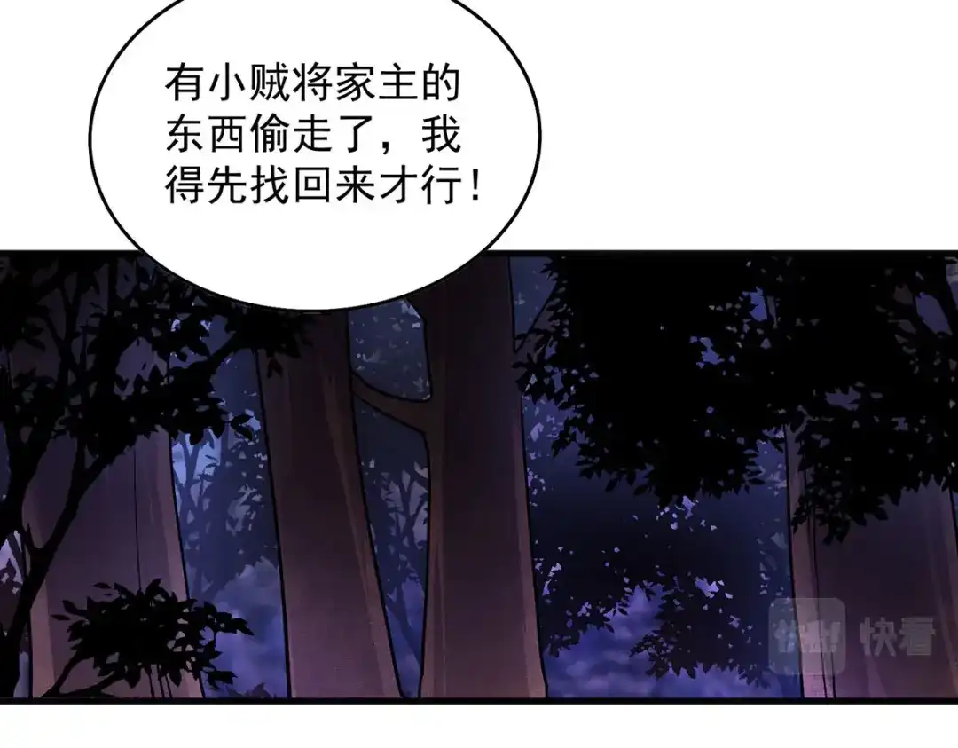 《我杀怪就变强》第28话 血晶 第40页