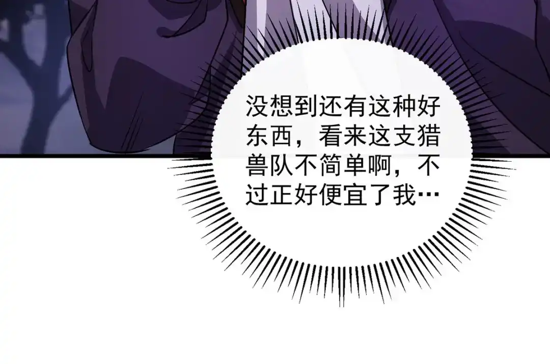 《我杀怪就变强》第28话 血晶 第17页