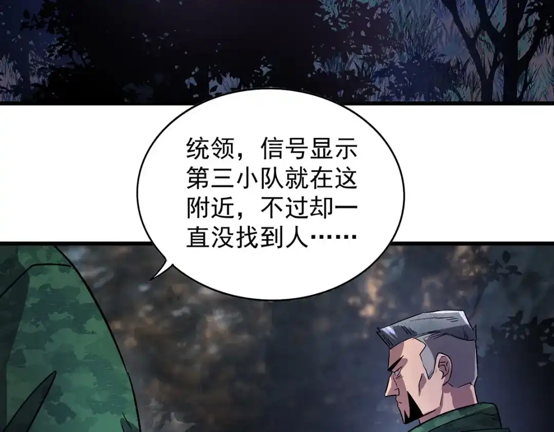 《我杀怪就变强》第28话 血晶 第23页