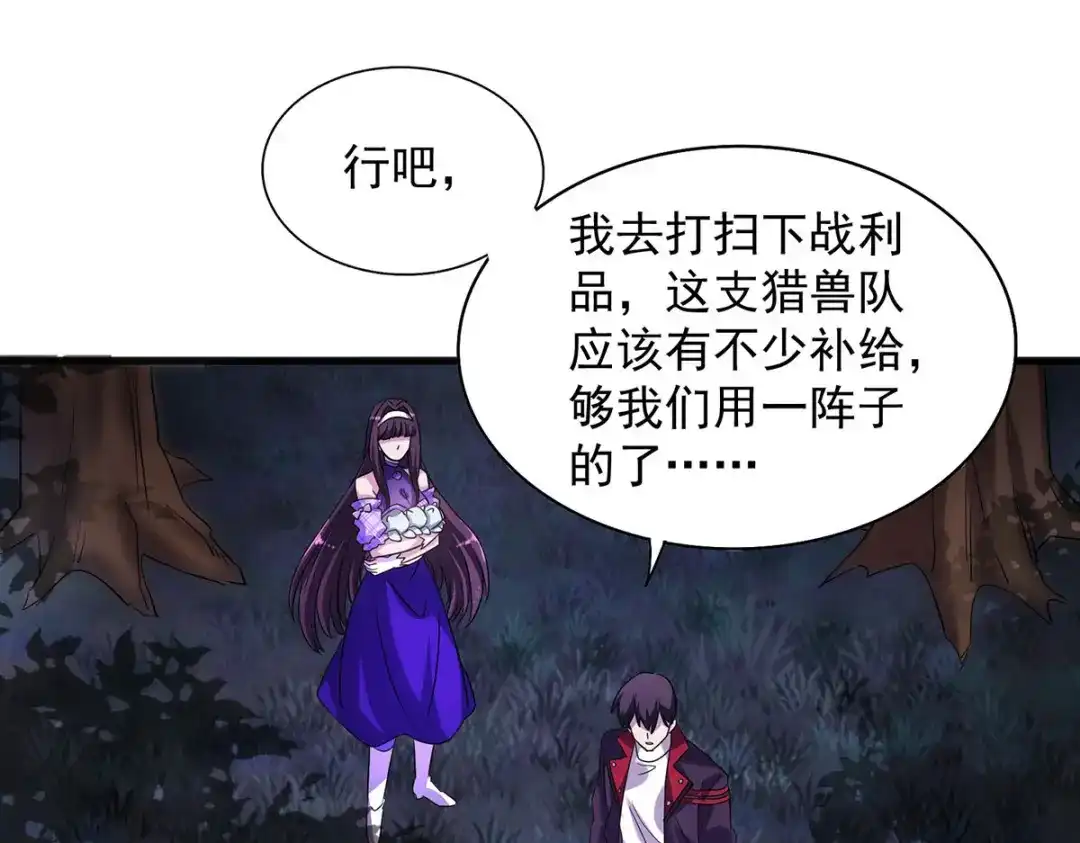 《我杀怪就变强》第28话 血晶 第7页