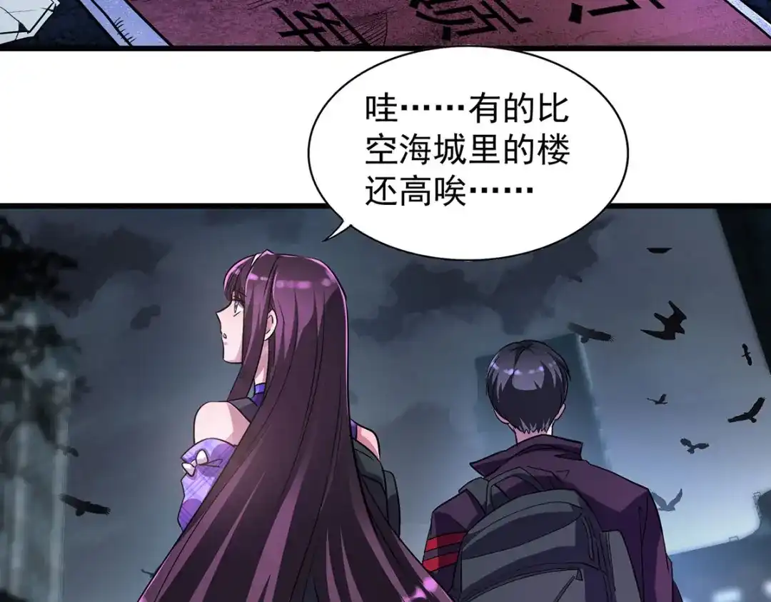 《我杀怪就变强》第28话 血晶 第50页