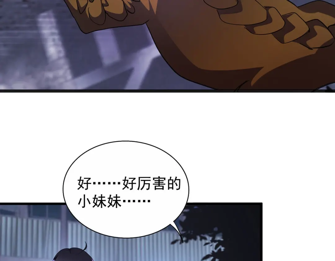 《我杀怪就变强》第29话 罗娜 第61页