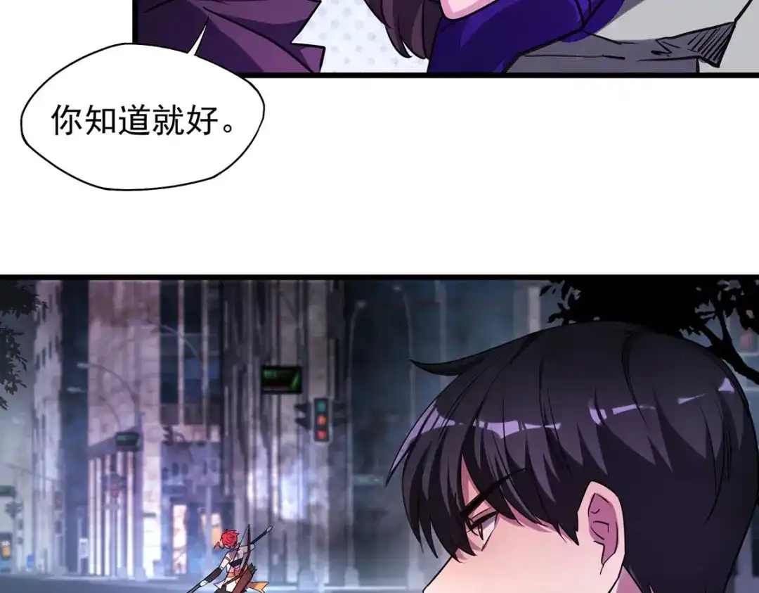 《我杀怪就变强》第29话 罗娜 第26页