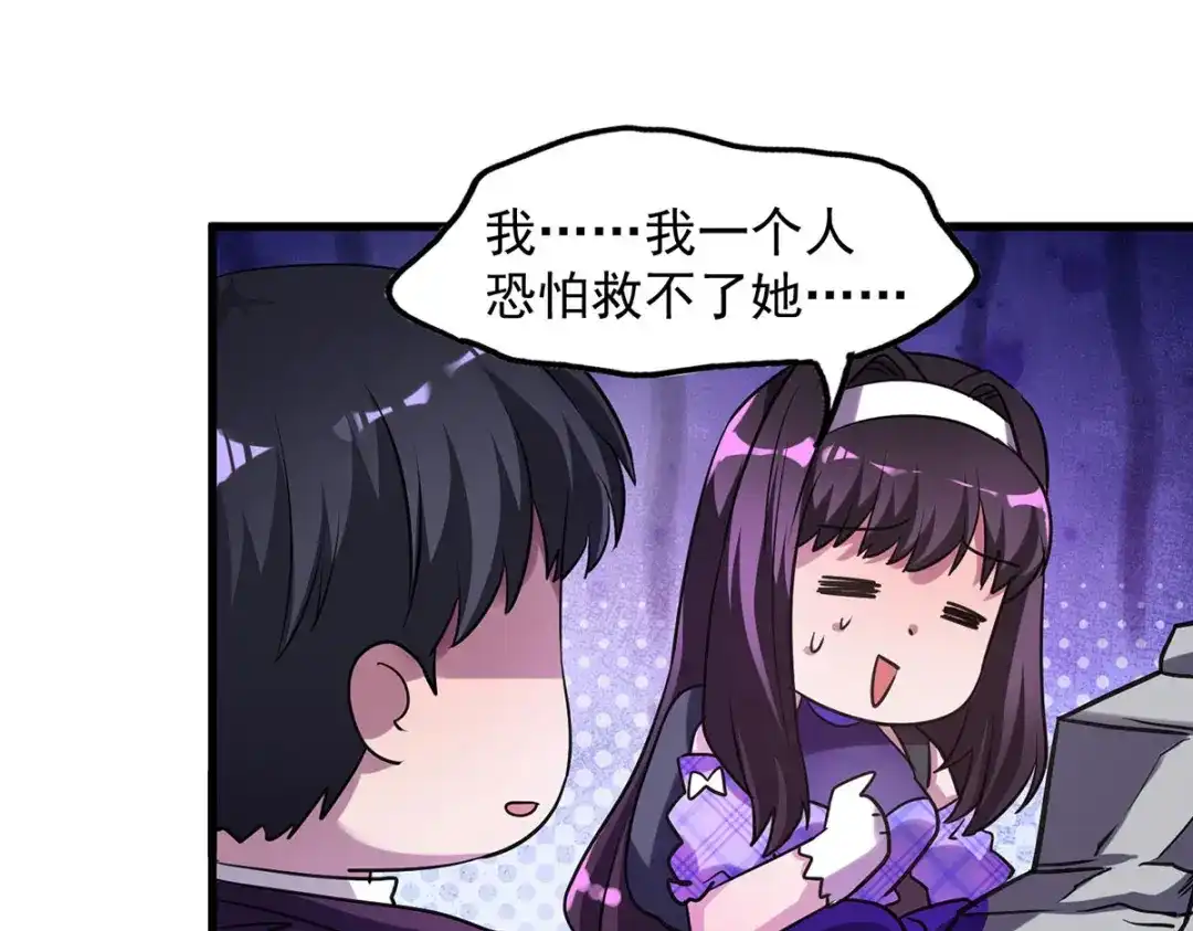 《我杀怪就变强》第29话 罗娜 第25页