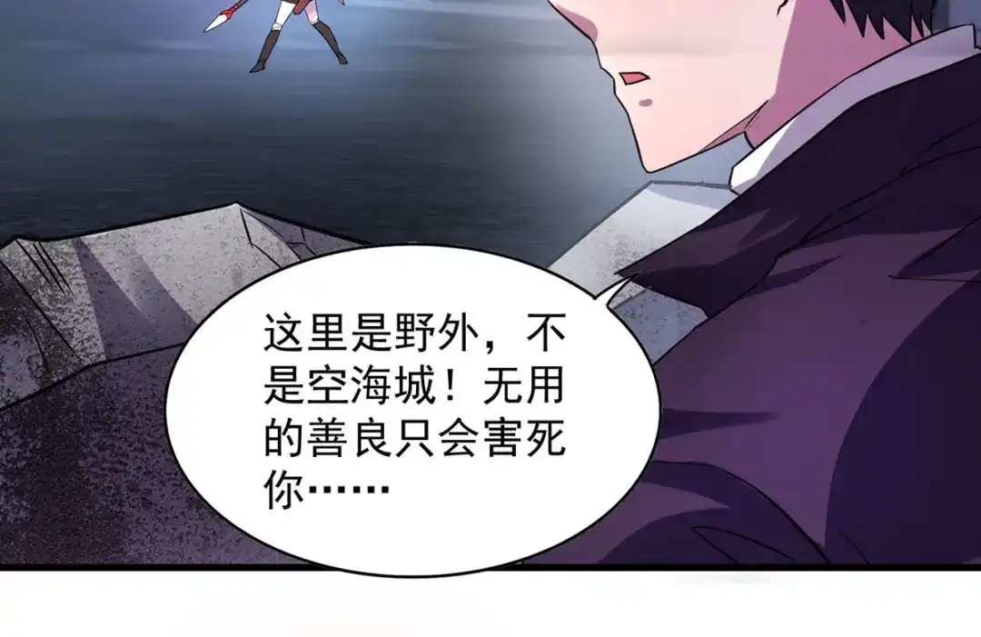 《我杀怪就变强》第29话 罗娜 第27页