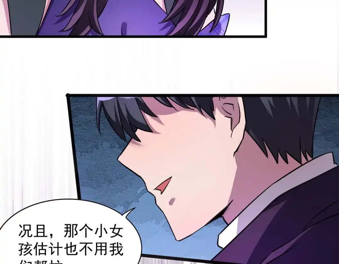 《我杀怪就变强》第29话 罗娜 第29页