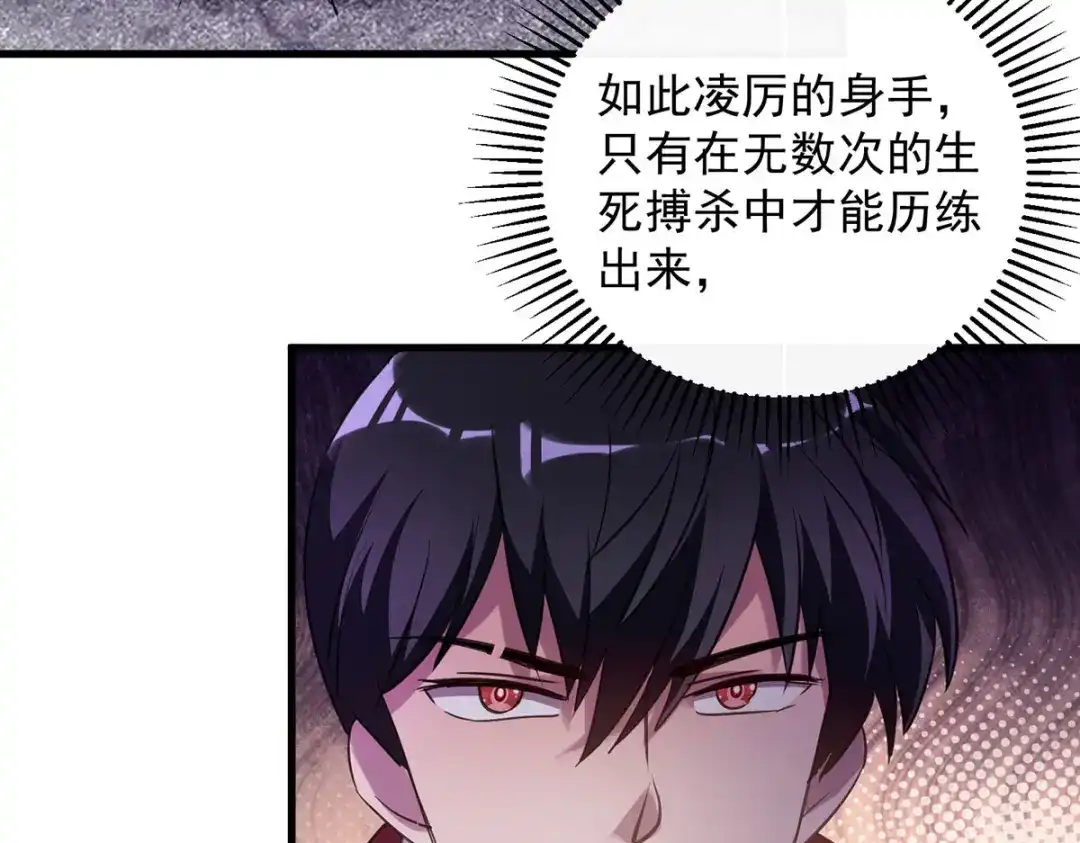《我杀怪就变强》第29话 罗娜 第63页